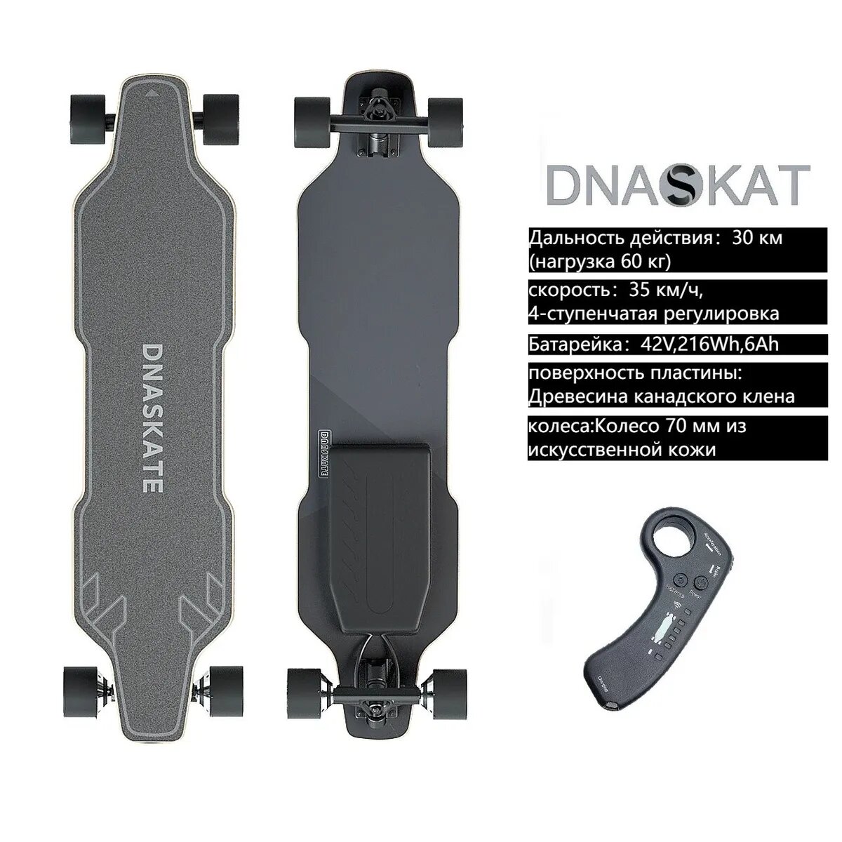 Электроскейт 500 Вт