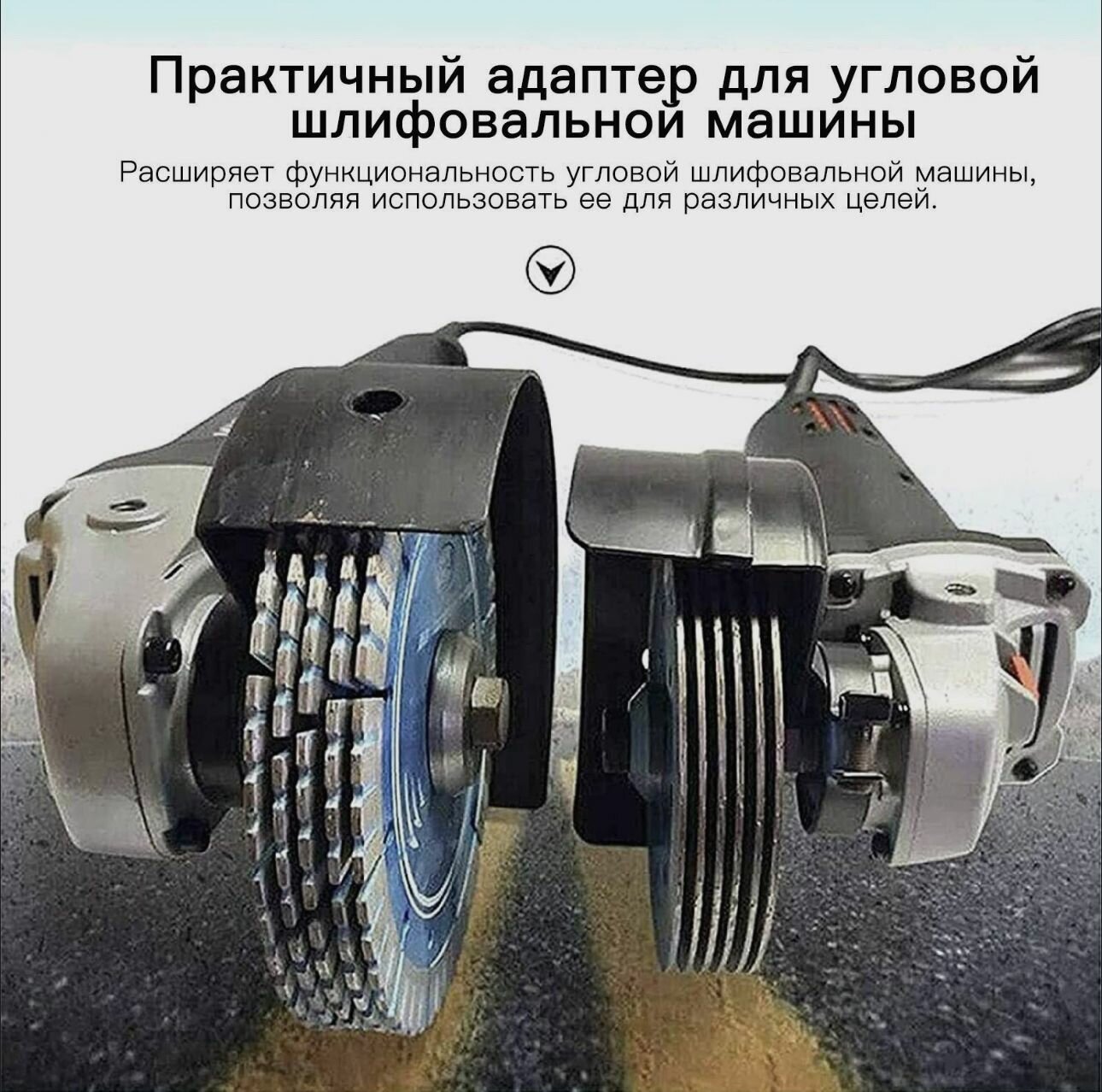 Штроборез насадка для штробления канавки М14 для УШМ болгарки. — фото 1