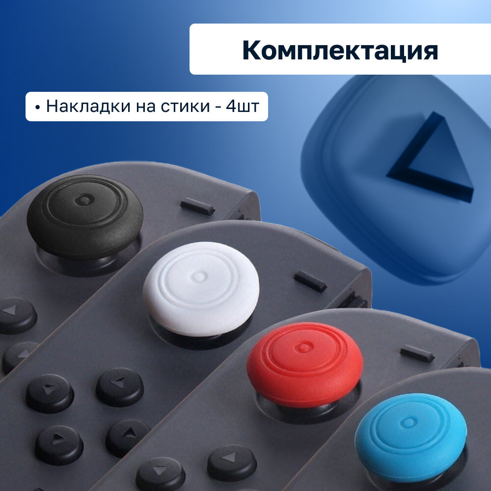 Накладка на стик для геймпада Artplays для Nintendo Switch Lite - фото №4
