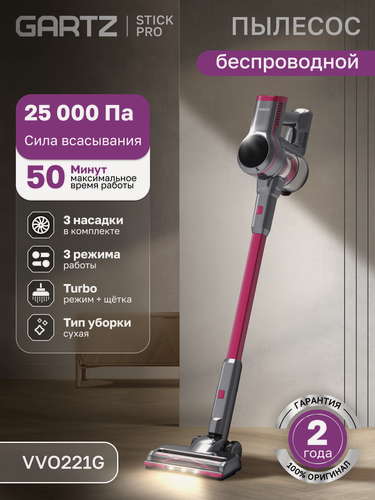 Изображение товара Пылесос вертикальный беспроводной GARTZ VVO221G StickPro сила всасывания 25 000 Па, 3 насадки, 3 режима, Turbo-щетка