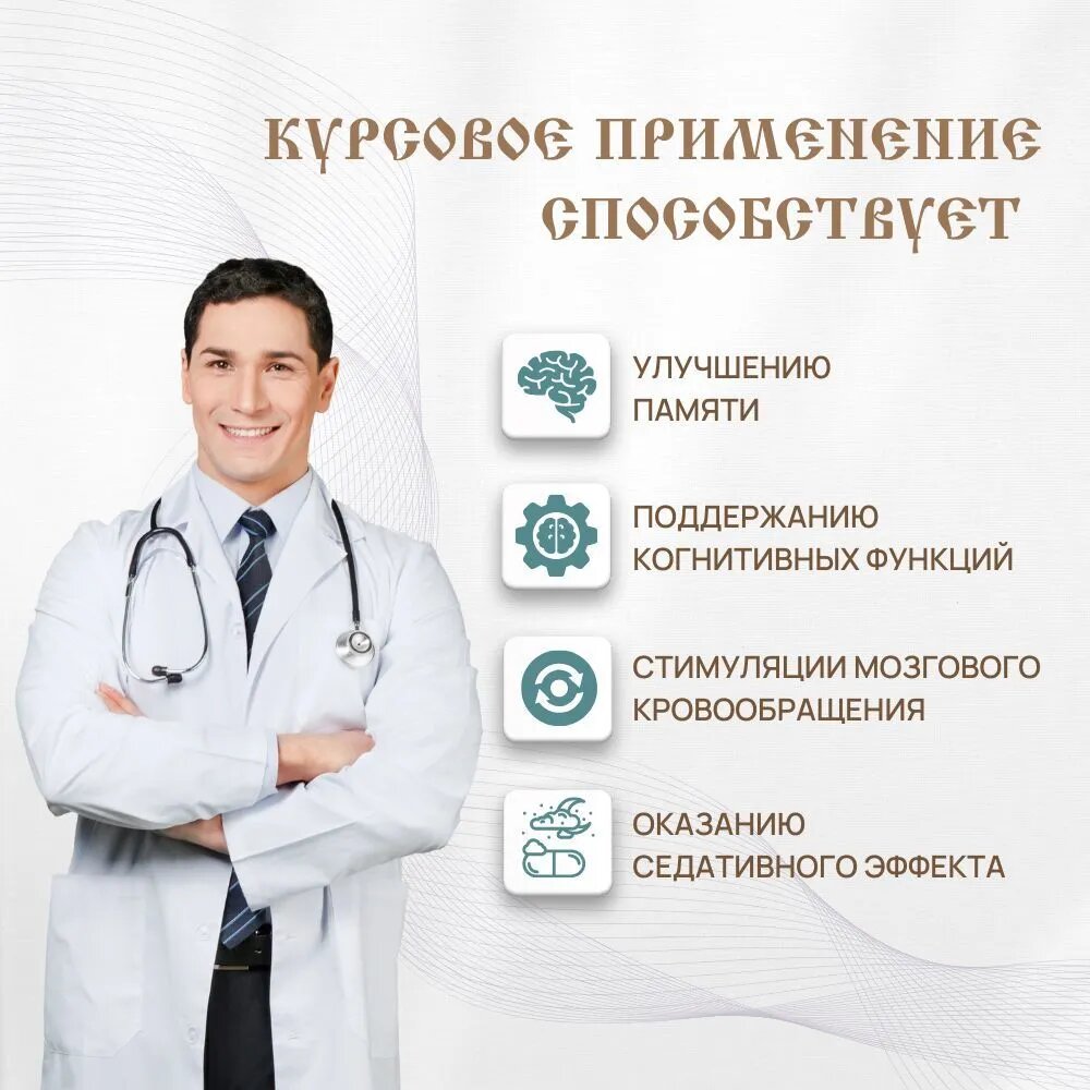 Изображение Ноотроп Бакопа Монье для улучшения памяти, от стресса и тревоги, для сосудов головного мозга