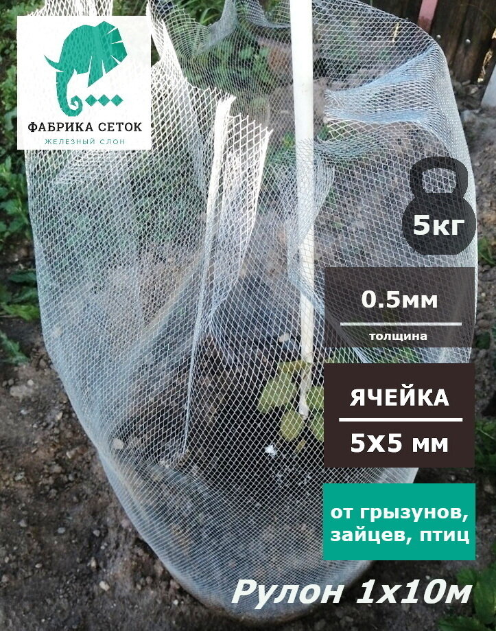 Сетка от грызунов ячейка 5х5 мм оцинкованная 1х10м просечно-вытяжная для защиты дома теплицы грядок от мышей кротов — фото 1
