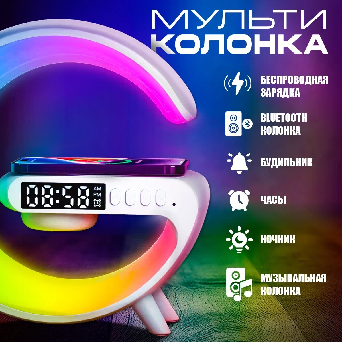 Умный светильник, ночник-колонка с Bluetooth, беспроводной зарядкой, RGB-подсветкой — фото 1