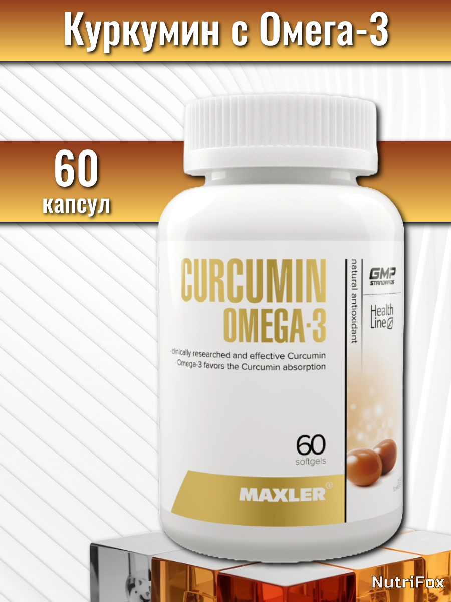 Куркумин с Омега-3 Maxler Curcumin Omega-3 60 капсул для сердца, суставов и иммунитета