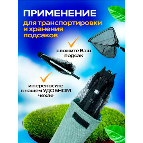 Чехол для подсака брезентовый