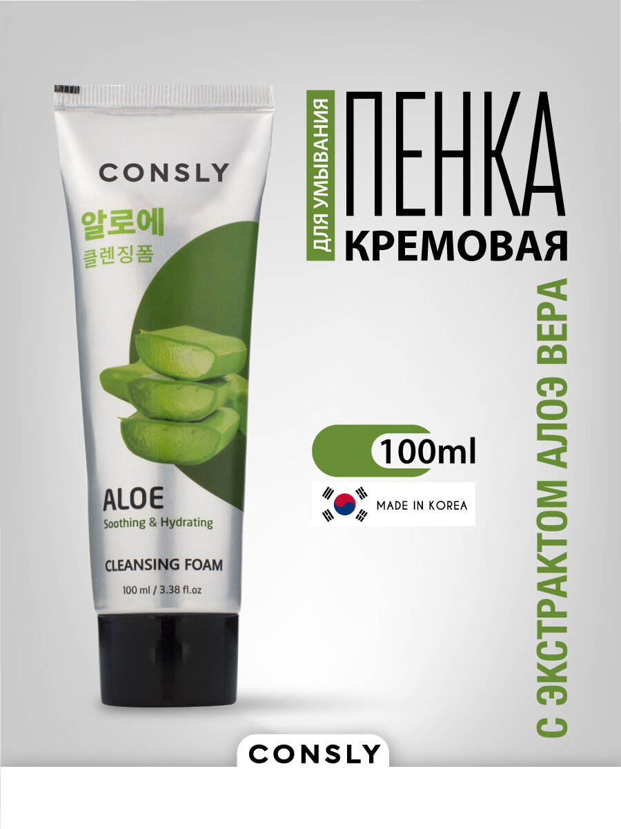Consly Cleansing Classic Успокаивающая кремовая пенка для умывания, для снятия остатков макияжа, для ухода за кожей лица, шеи и зоны декольте c экстрактом алоэ вера, корейская косметика. 100 мл