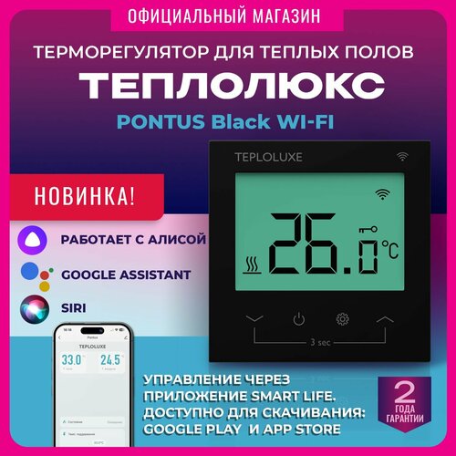 фото Терморегулятор термостат для теплого пола теплолюкс pontus wi-fi черный ecom