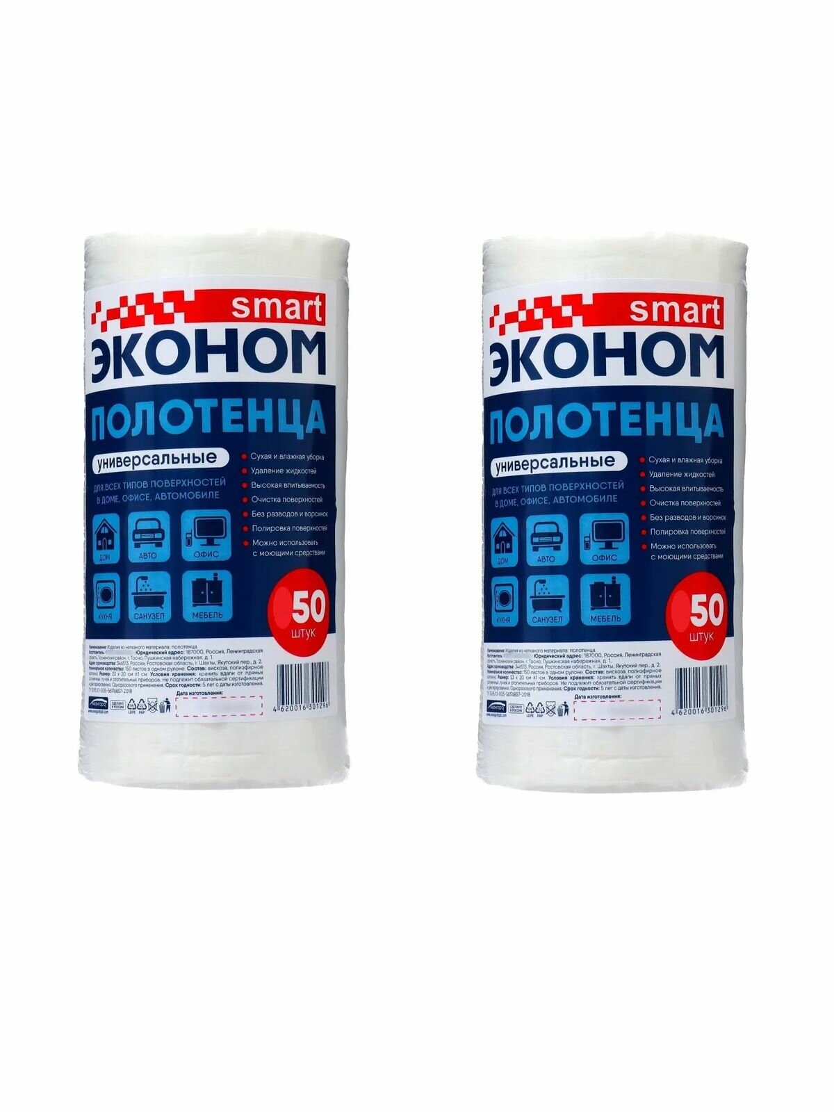 Эконом Smart Полотенца сухие, в рулоне, 20х23 см, 50 шт в уп, 2 уп