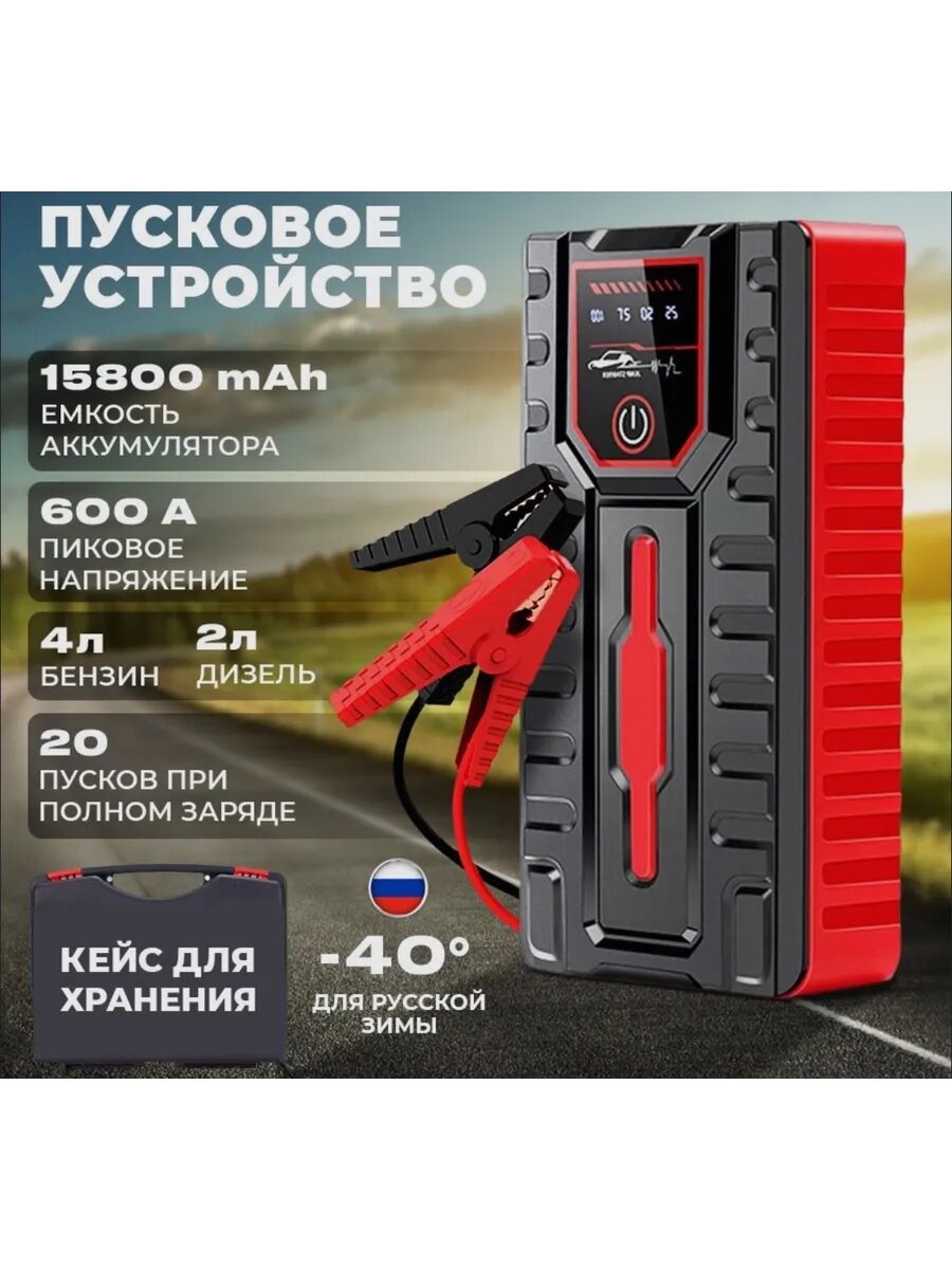 Автомобильное пусковое устройство