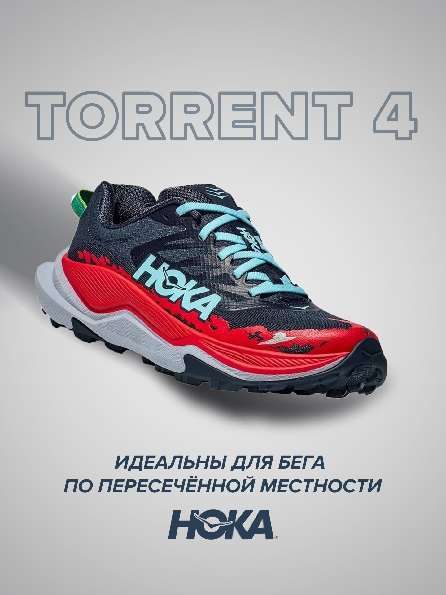 Кроссовки HOKA ONE ONE TORRENT 4