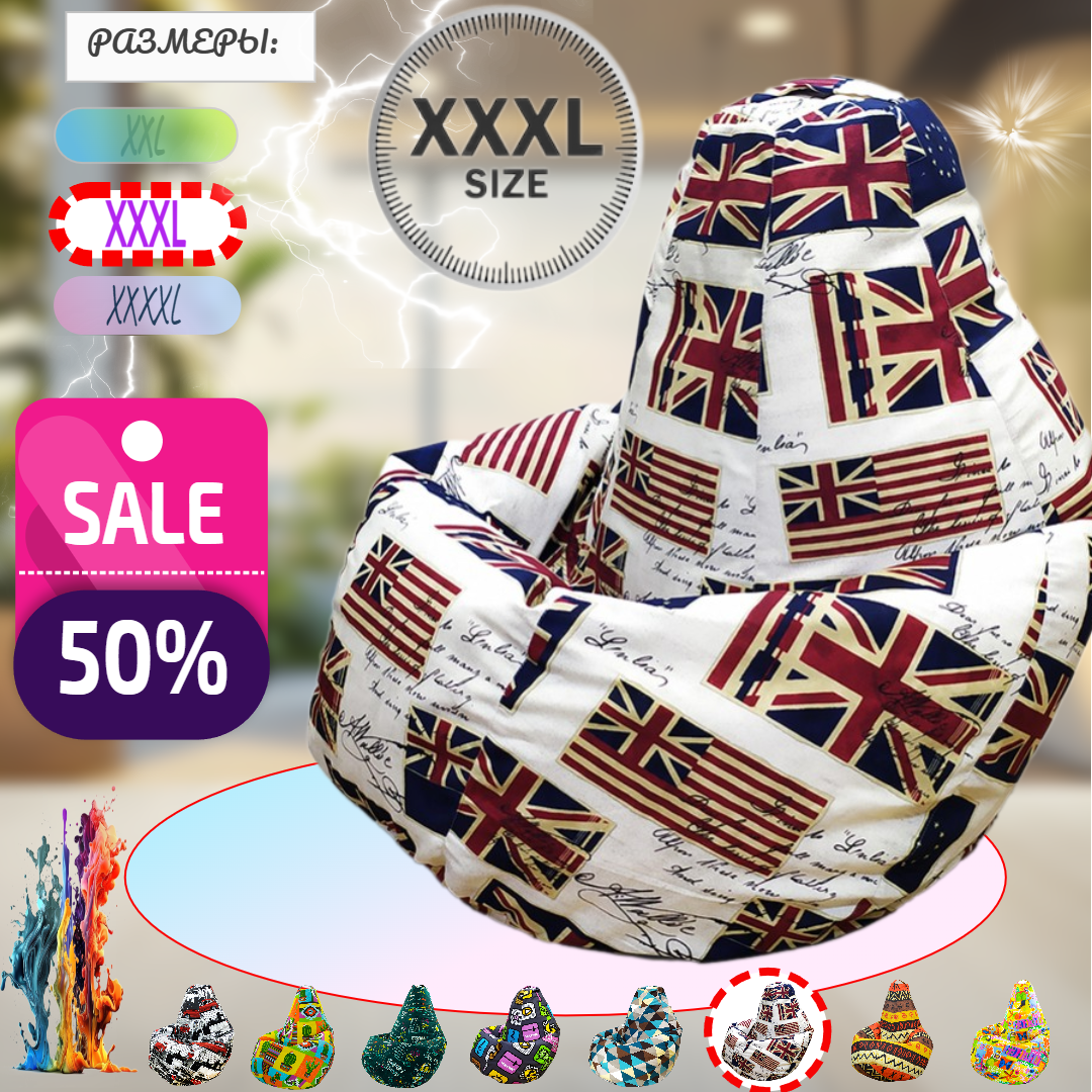 Кресло-мешок Груша жаккард цвет Флаг (размер XXXL) PuffMebel