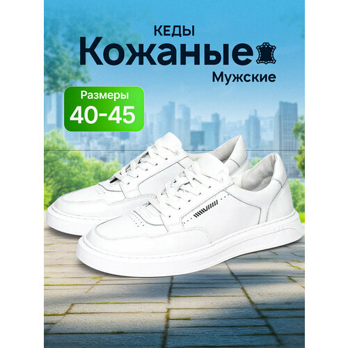 фото Кеды 4x4 shoes, полнота 7 (ru)/ на среднюю и широкую стопу, размер 45, белый
