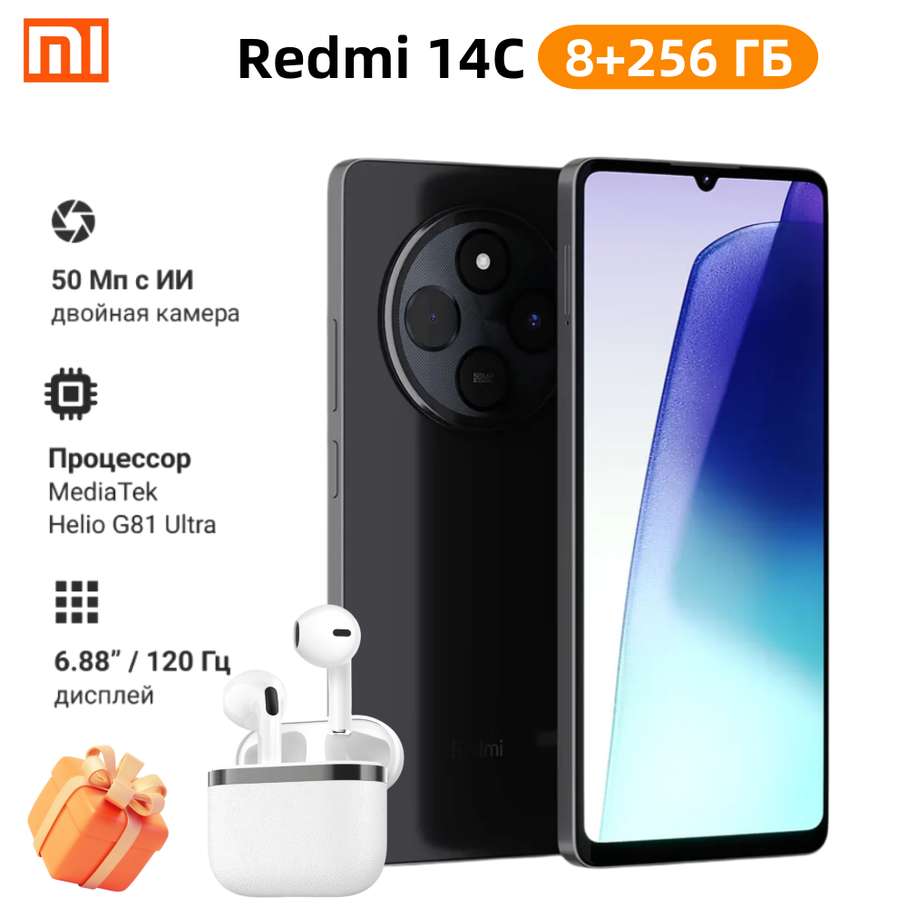 Смартфон Redmi 14C 8/256GB, 120Гц, 50 МП, NFC, ЕАС, быстрая зарядка, Midnight Black