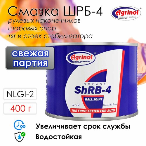 Смазка для шаровых опор и рулевых наконечников Агринол ШРБ-4 / водостойкая, пластичная, высокая адгезия, 400г
