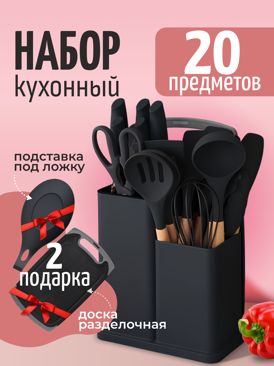 Набор кухонных принадлежностей, 20 предметов, антипригарное покрытие, силиконовые