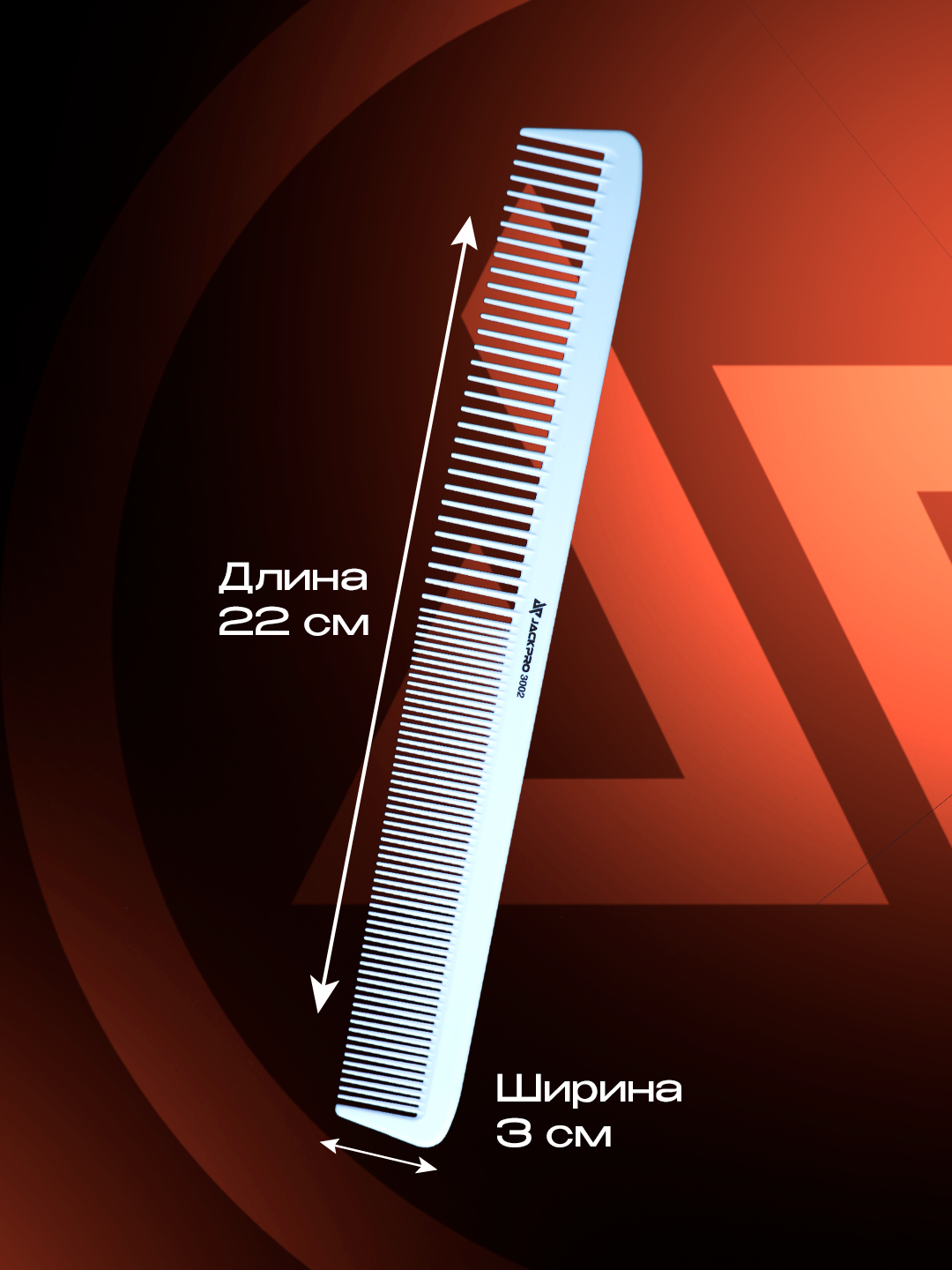 Профессиональная расческа для стрижки волос Jackpro, термостойкая — фото 1