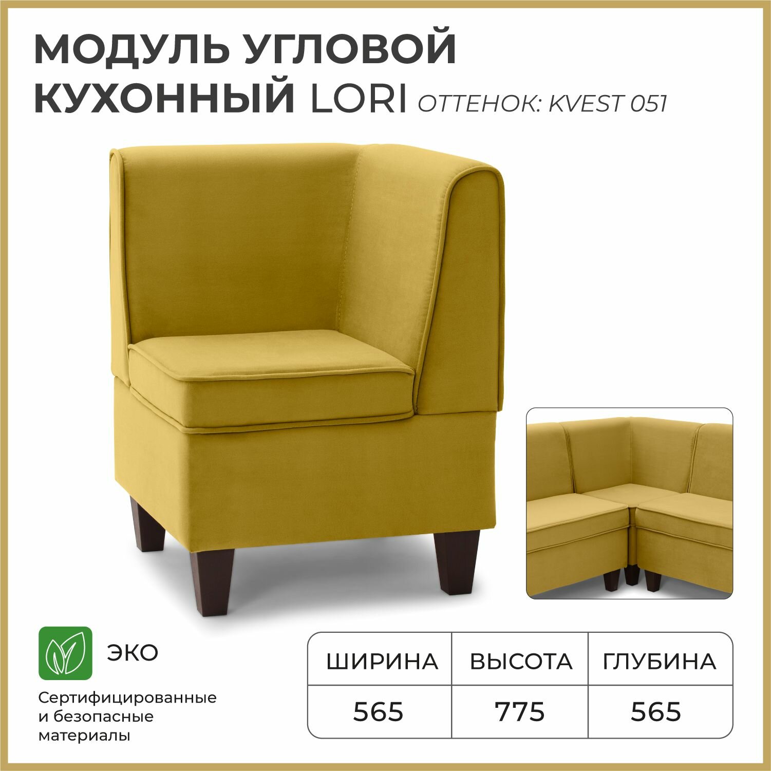 Диван на кухню, угловой, на балкон, в прихожую NORTA Lori 565х565х775 Kvest 051 велюр
