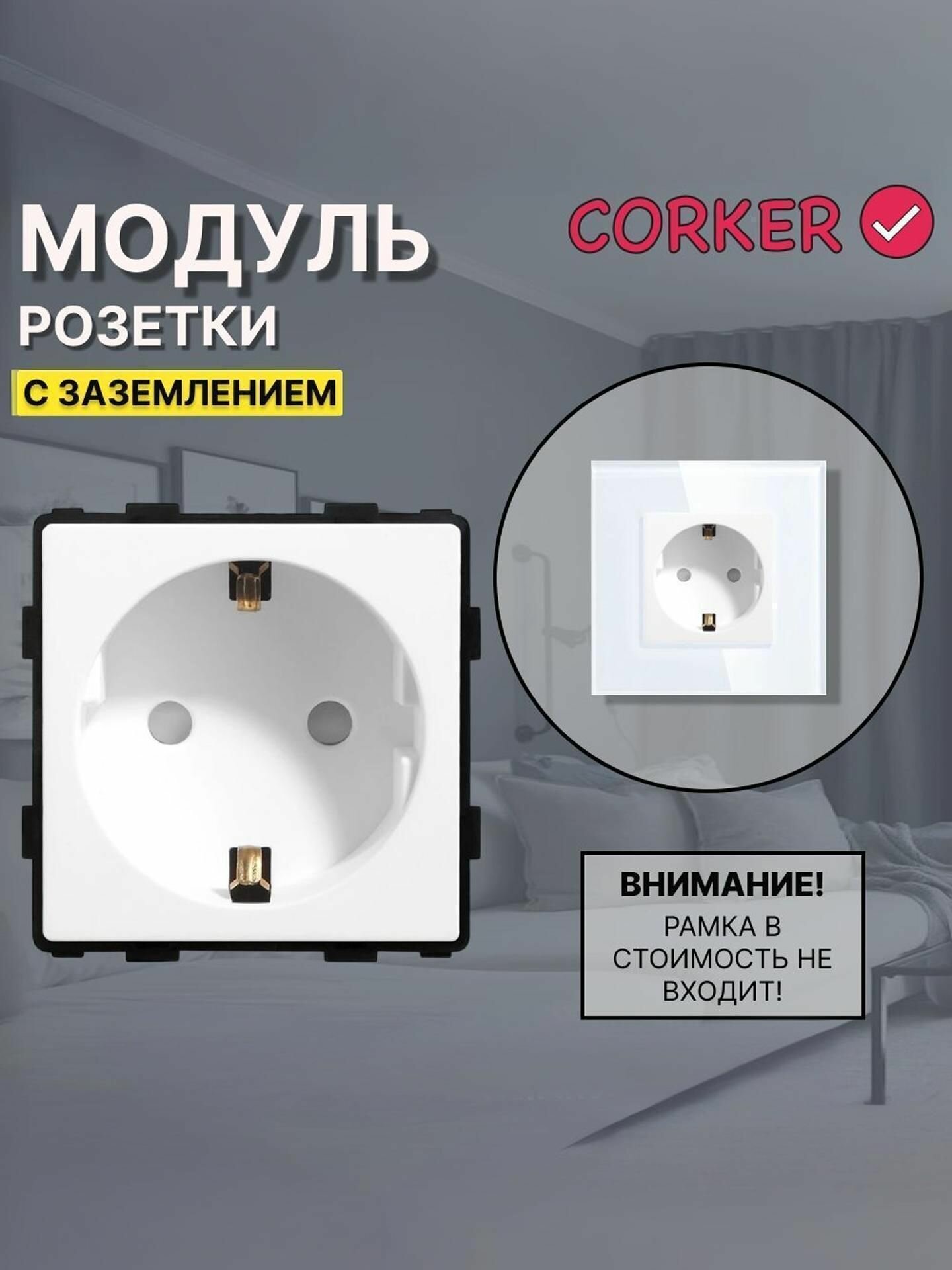 Розетка CORKER 16А с заземлением и защитными шторками, без рамки / белая