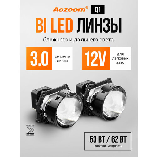 Би лед линзы светодиодные 3 дюйма Aozoom Aozoom Q1 Mini, 12V, 5500K, 3.0