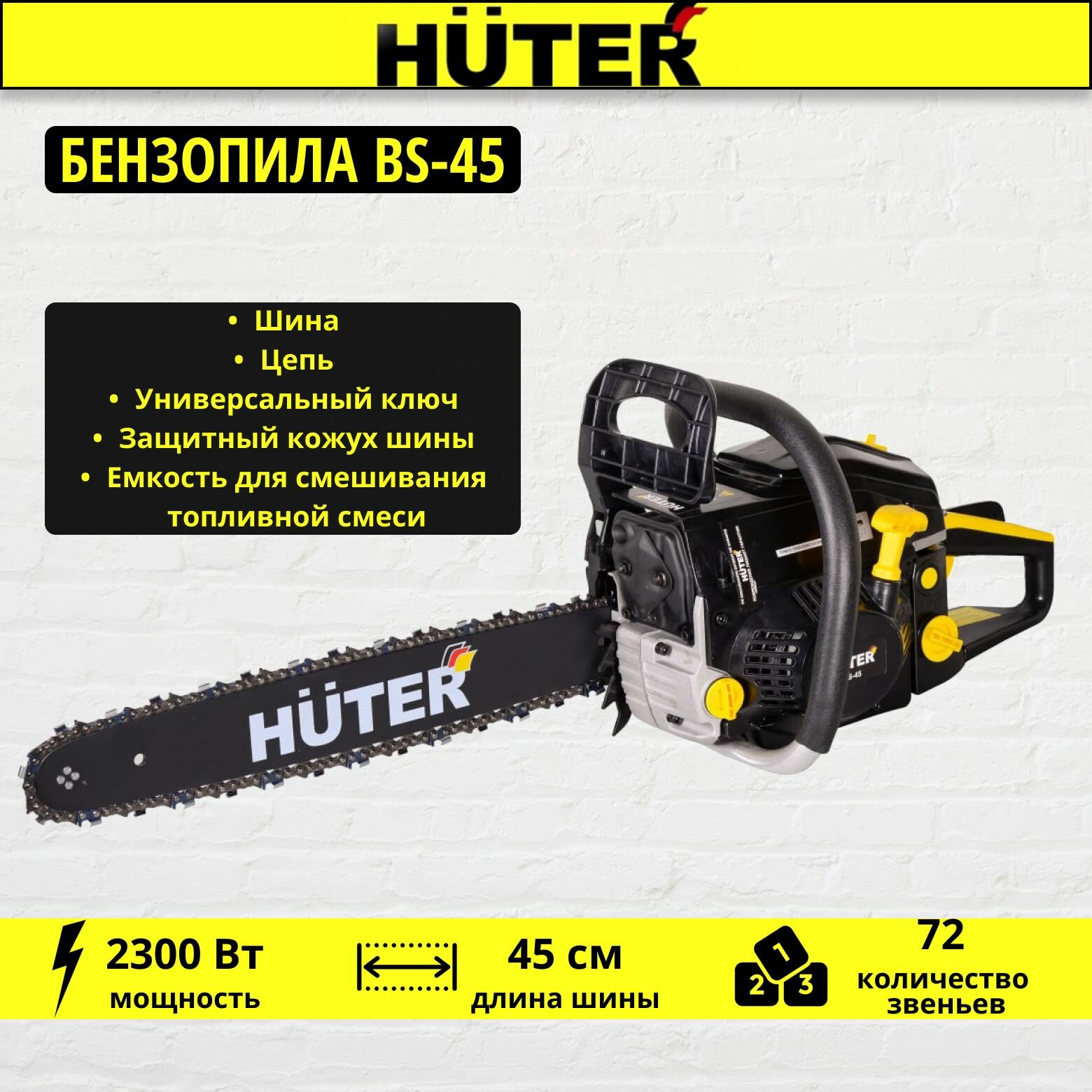 Бензопила Huter BS-45
