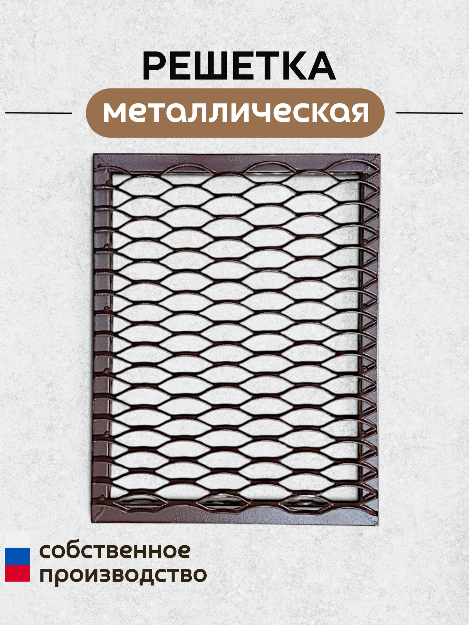 Коврик придверный металлический 38х32 см