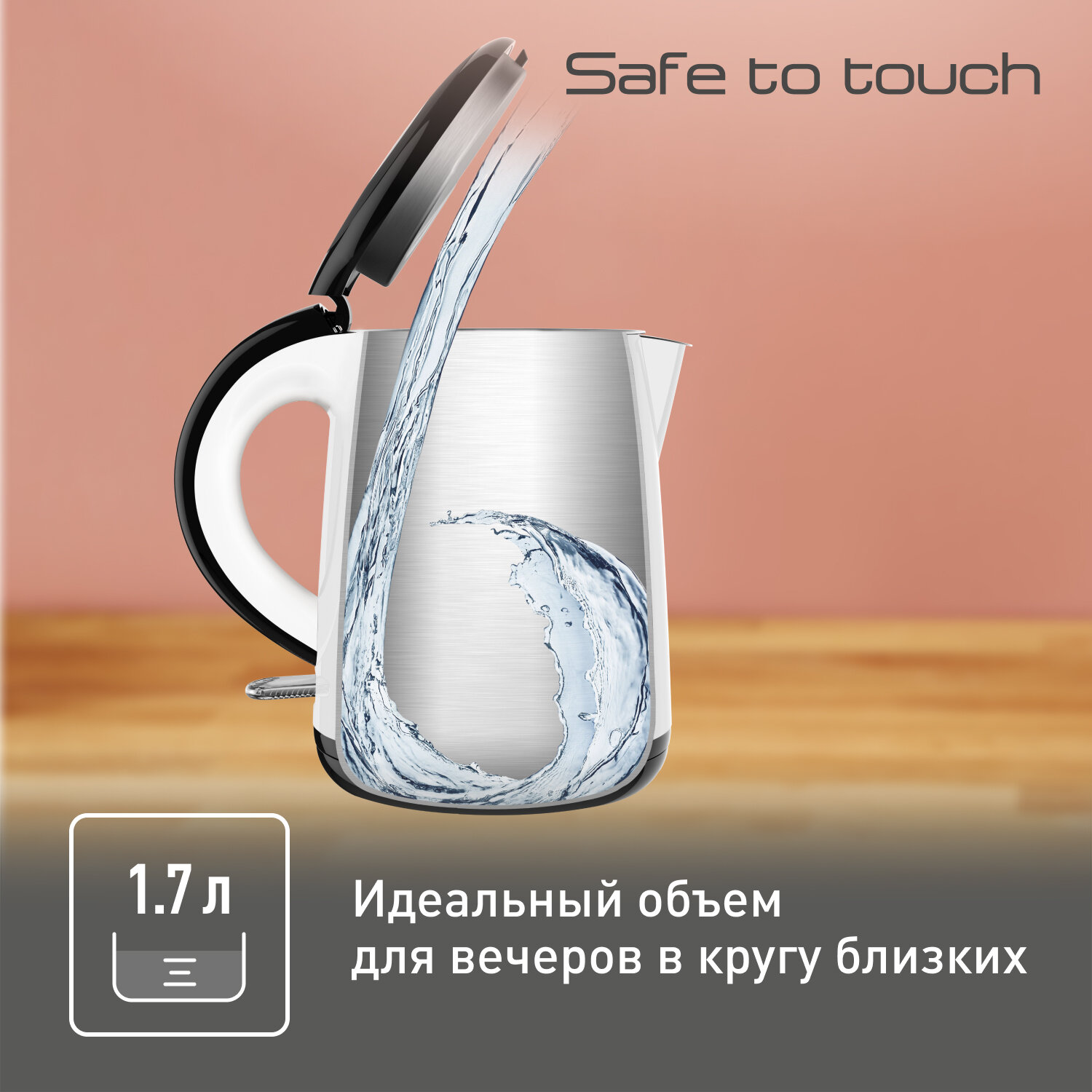 Электрочайник Tefal Safe to Touch KO2601, нержавеющая сталь, 1.7л — фото 1