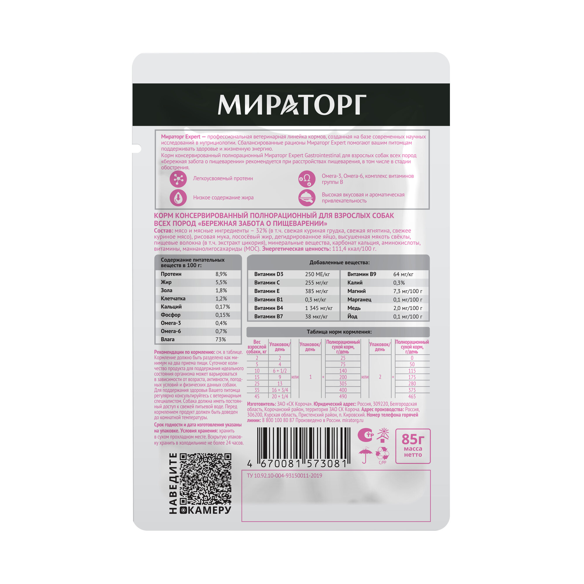 Мираторг Expert Gastrointestinal пауч для взрослых собак всех пород при заболеваниях пищеварительной Курица, 85 г. упаковка 24 шт — фото 1