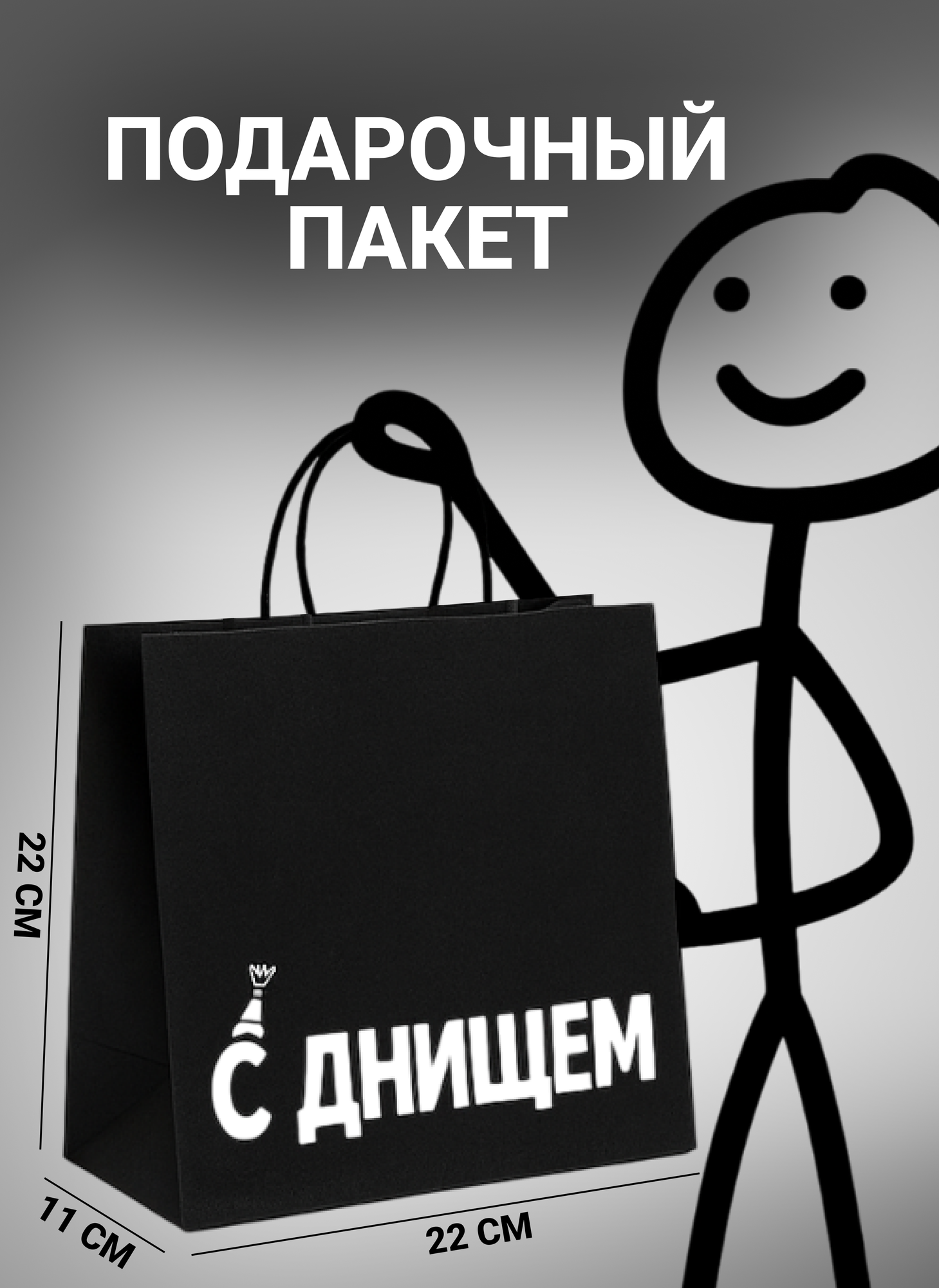 Пакет подарочный «С днищем» 22 × 22 × 11 см черный крафтовый