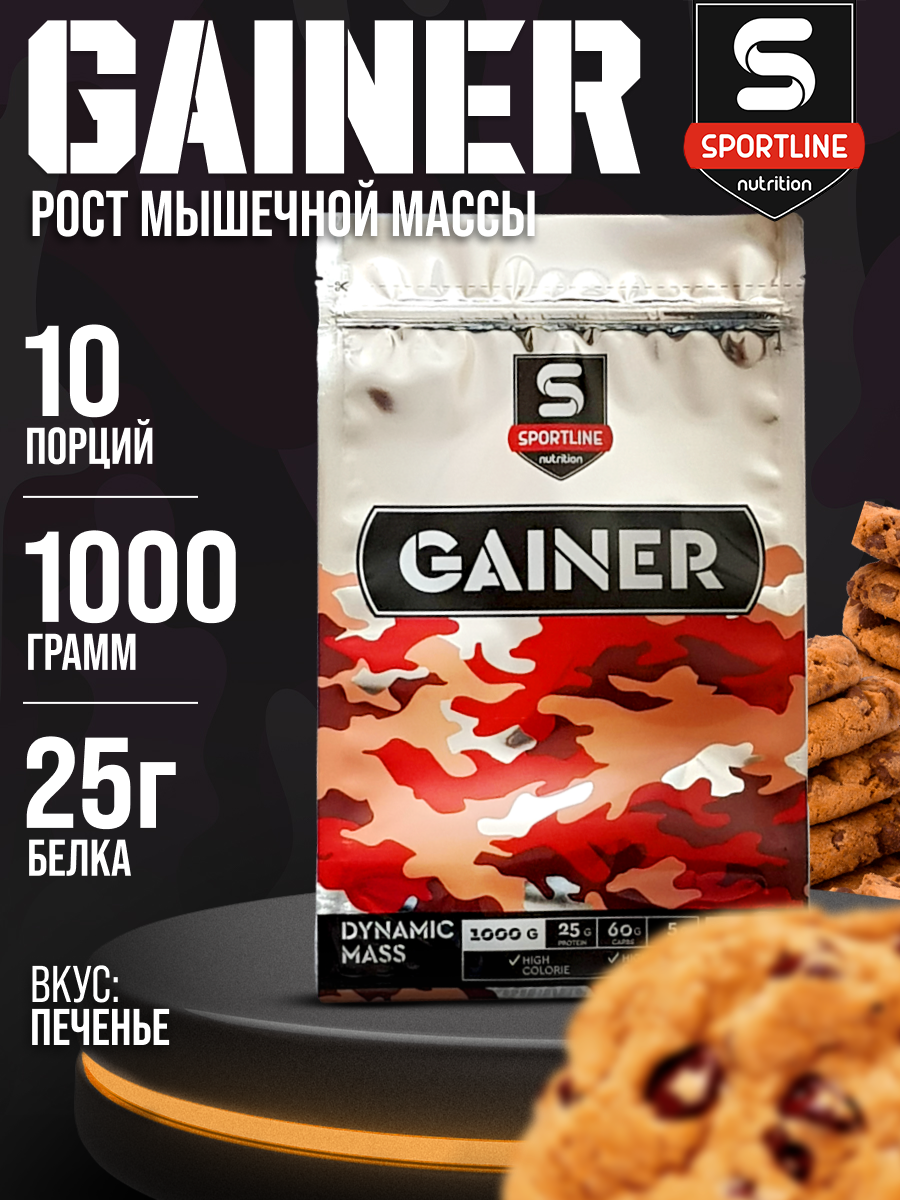 SportLine Nutrition Dynamic Mass Powder, печенье-крем, 1000 гр.