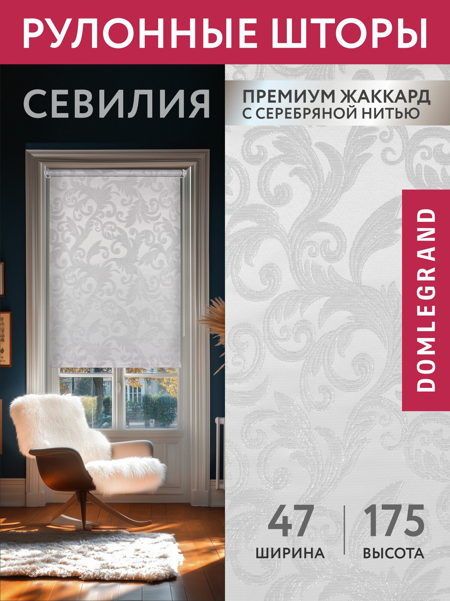 Рулонная штора LEGRAND севилия 47 на 175 серебро / Рулонные шторы на окна не блэкаут / Жалюзи на окна / Шторы не блэкаут