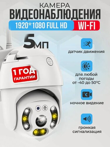 Изображение товара WI-FI Камера видеонаблюдения уличная для дома Wi-Fi беспроводная поворотная
