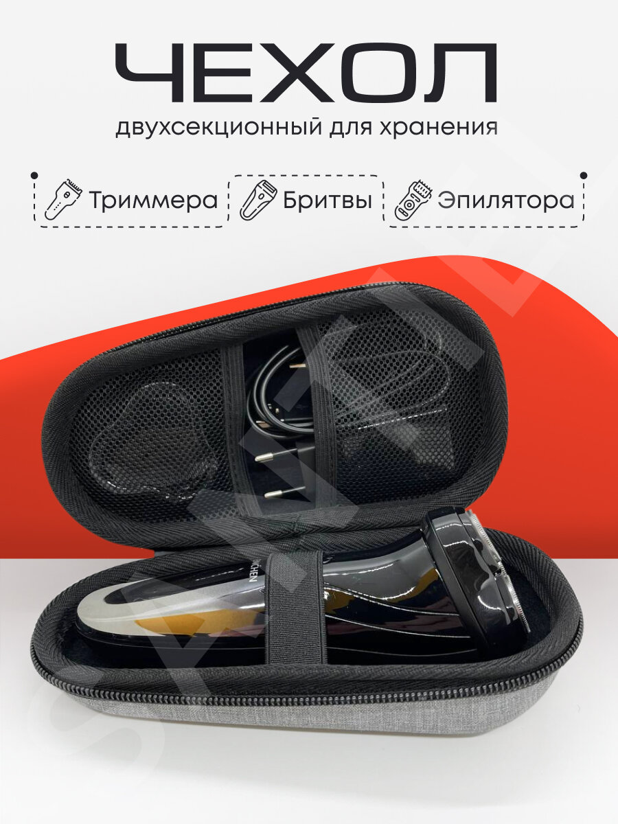 Чехол, футляр, кейс, сумка для электробритвы, машинки для стрижки, триммера, эпилятора / серый