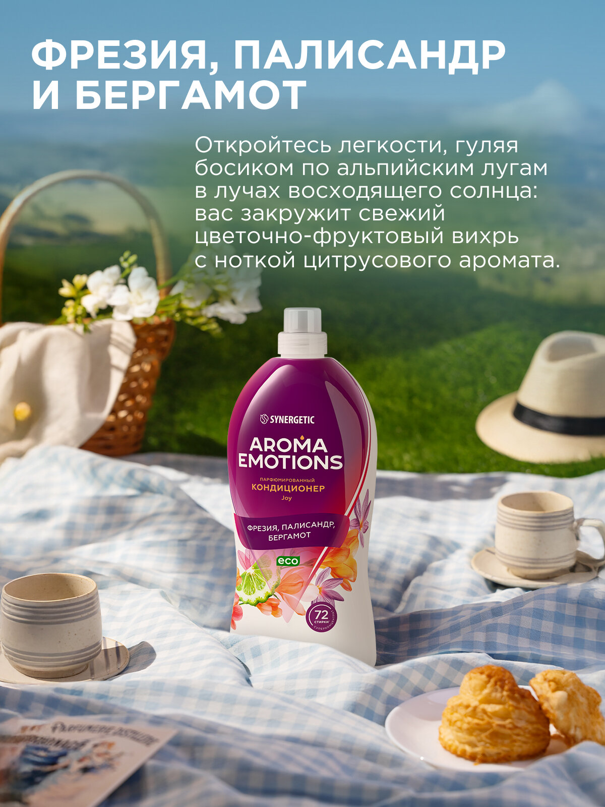 Кондиционер для белья парфюмированный AROMA EMOTIONS Joy, концентрированный, 1.8 л — фото 1