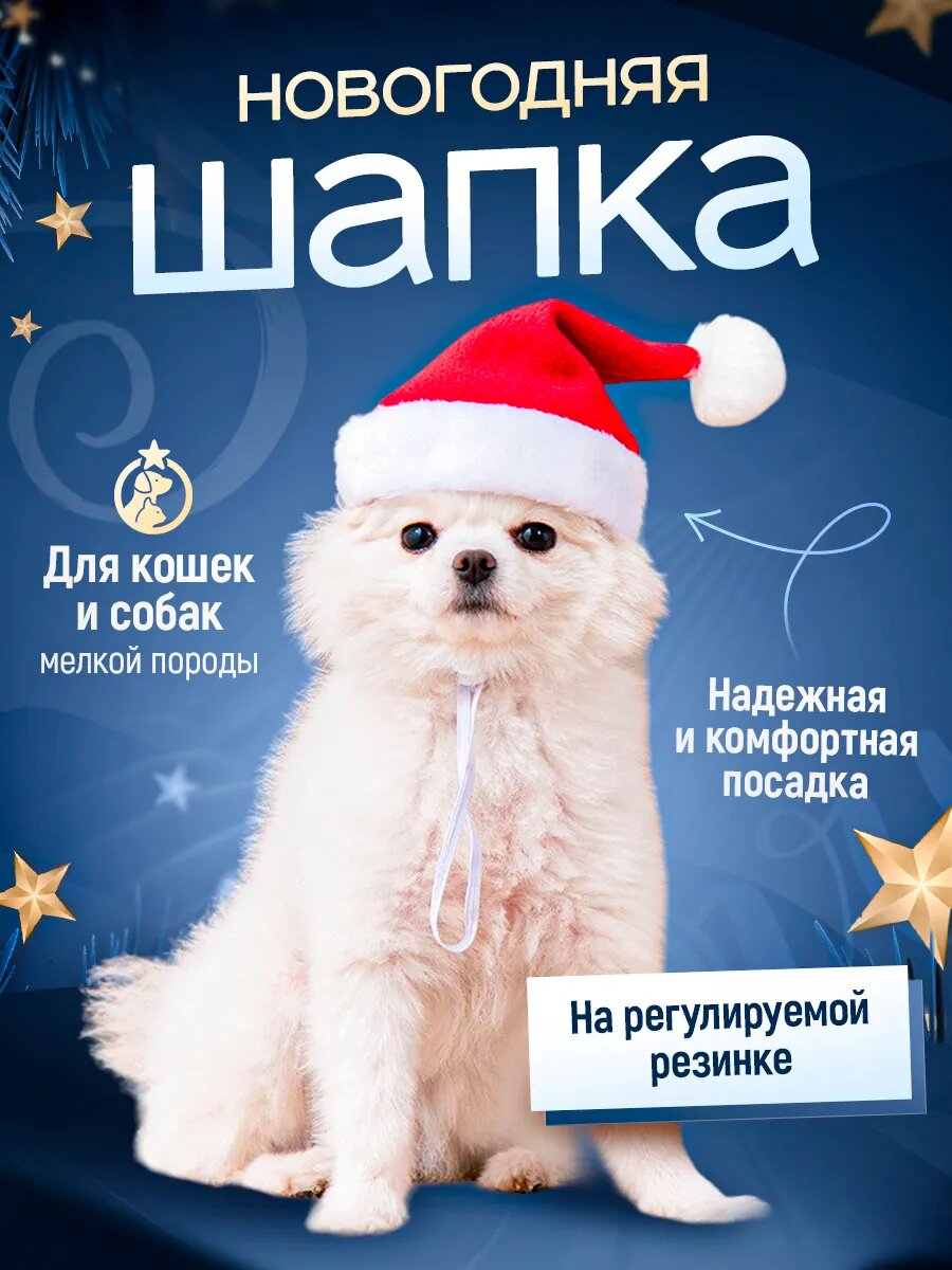 Шапка-колпак QuisLife "Дед Мороз" для собак и кошек флис красная/белая размер M