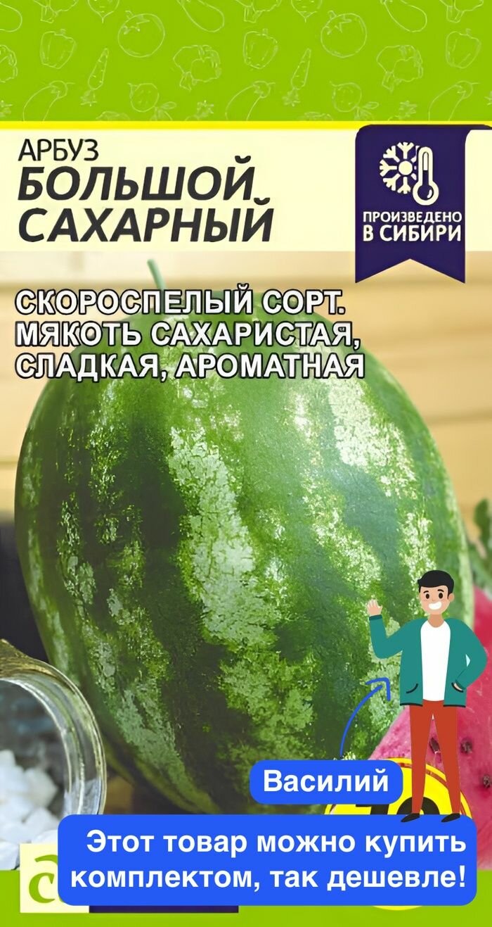 Семена овощей Семена Алтая 