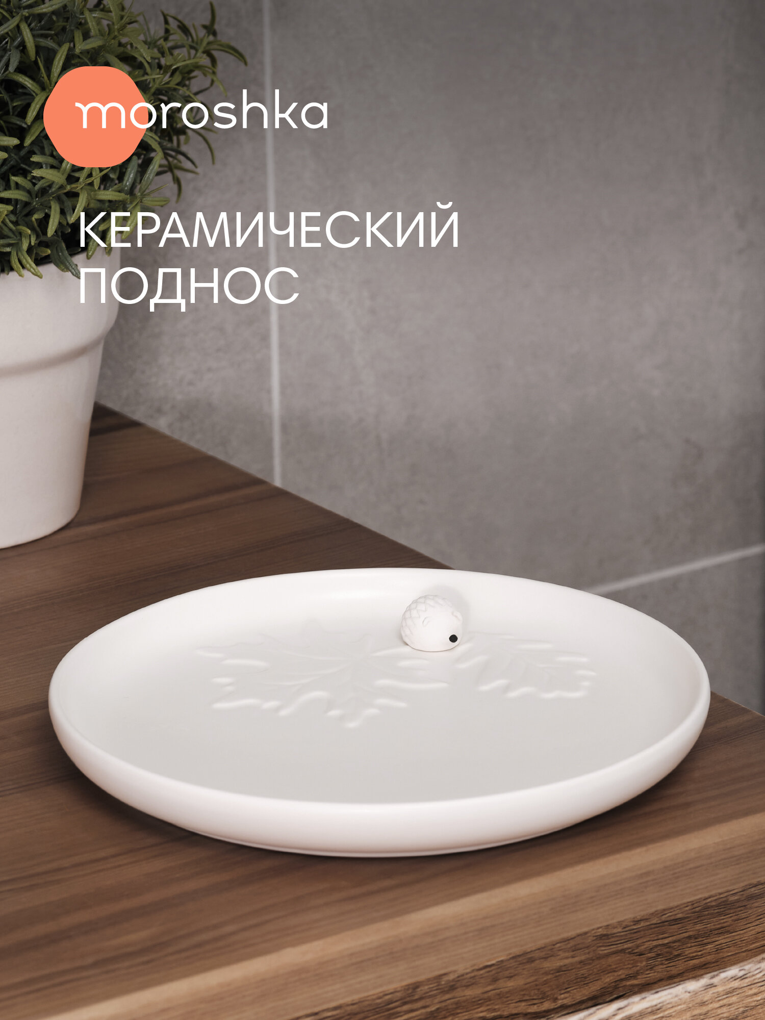 Поднос декоративный Shelest 20х20х2 см цвет белый керамика для духов