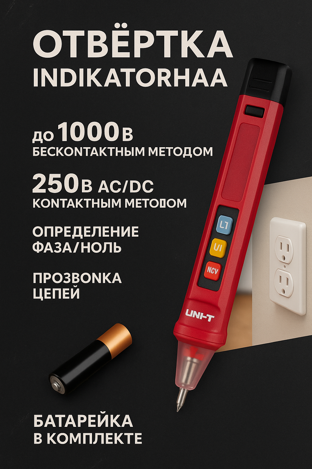 Бесконтактный детектор напряжения UNI-T UT12D