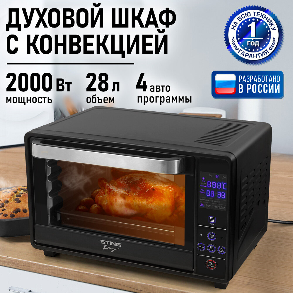 Духовка духовой шкаф мини-печь STINGRAY ST-EO129A 28 литров 7 режимов конвекция разморозка черный жемчуг
