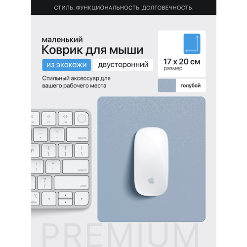 Коврик для мыши, прямоугольный 20х17 см из искусственной кожи двухсторонний белый