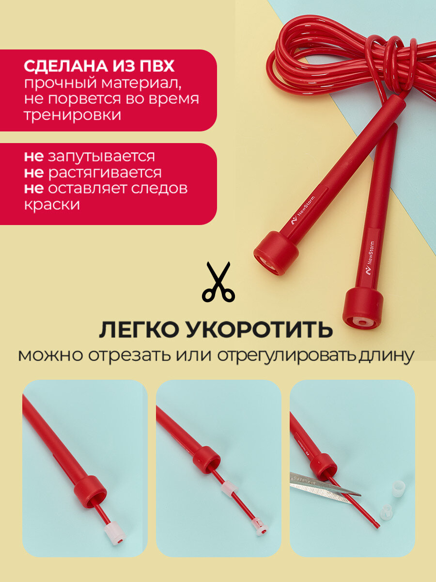 Скакалка универсальная спортивная с регулировкой NewStorm красная — фото 1