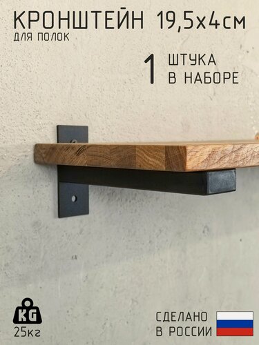 Изображение товара Кронштейн для настенных полок в стиле Лофт черный 1 шт.
