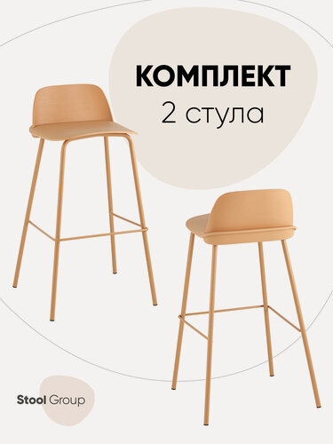 Изображение товара Стулья барные Mist, металл/пластик, нагрузка до 120кг, желтый, комплект 2 шт