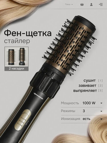 Изображение товара Профессиональный Фен-щетка 2 в 1, салонный Стайлер с насадками, термощетка, домашний, для салона
