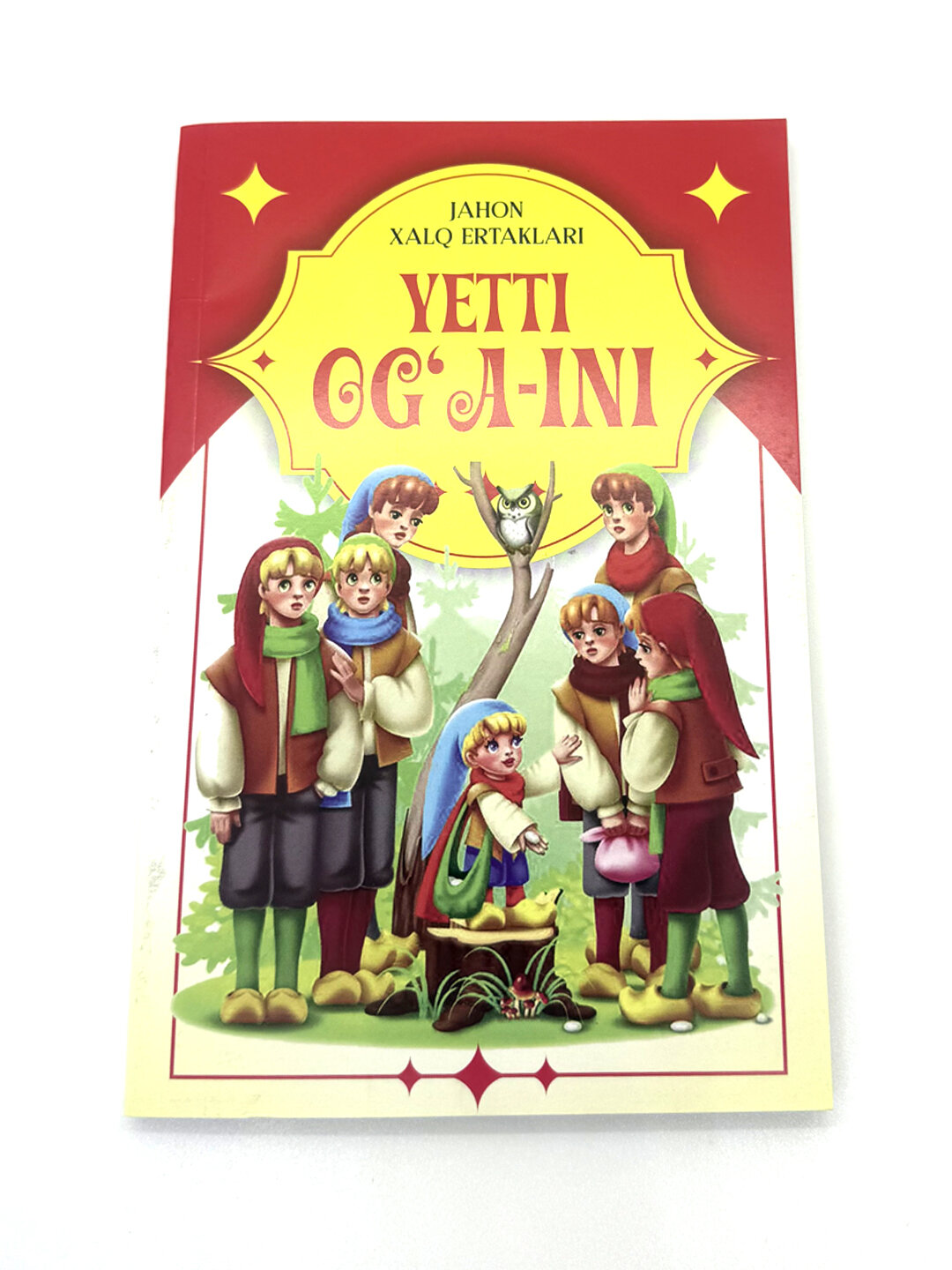 Книга "Етти ога-ини", сказки народов мира, издательство "Мировые народные сказки"