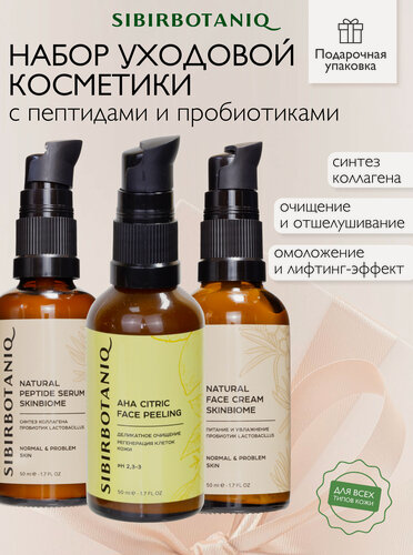 Изображение товара Подарочный набор натуральной косметики SIBIRBOTANIQ фирменной коробке: крем, сыворотка и пилинг, 3 средства по 50 мл