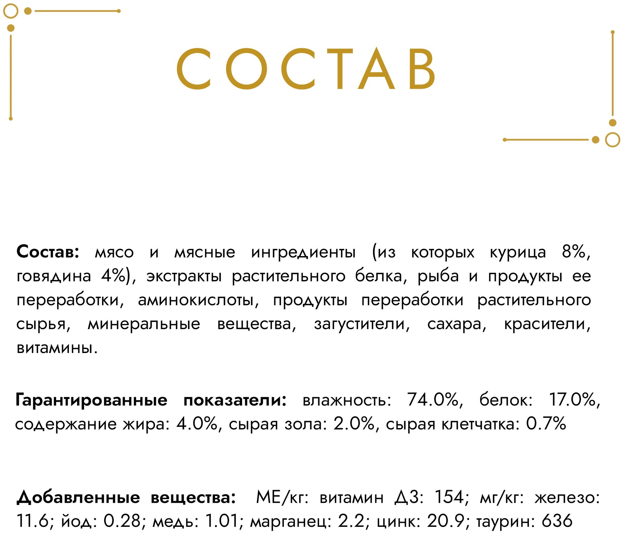 Влажный корм для кошек Gourmet Голд Мясной тортик, с говядиной, с курицей 85 г (кусочки в желе) - фотография № 6