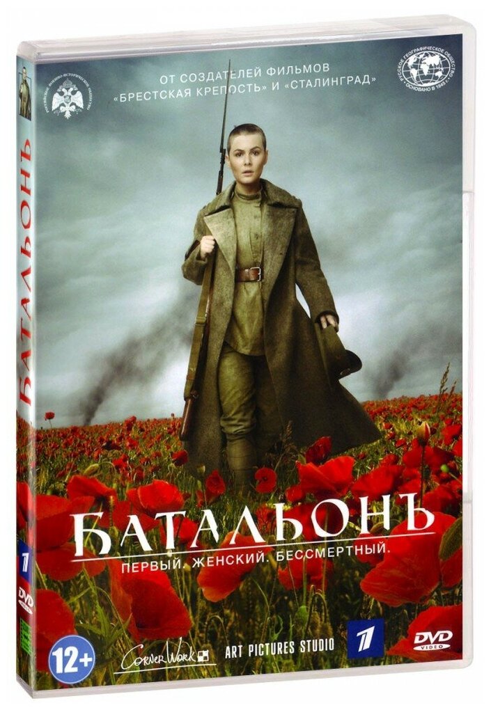 Батальонъ (DVD)