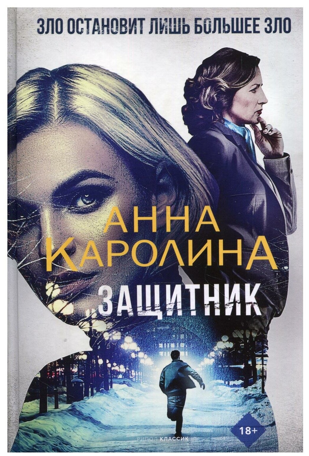 Защитник (Каролина А.) - фото №1