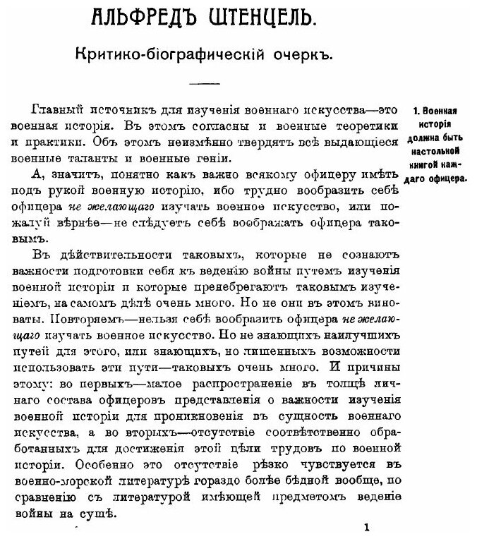 Книга История Войны на Море, Ч.1 - фото №2