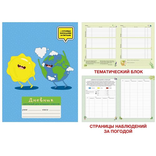 Дневник 1-4кл. тв.обл. 